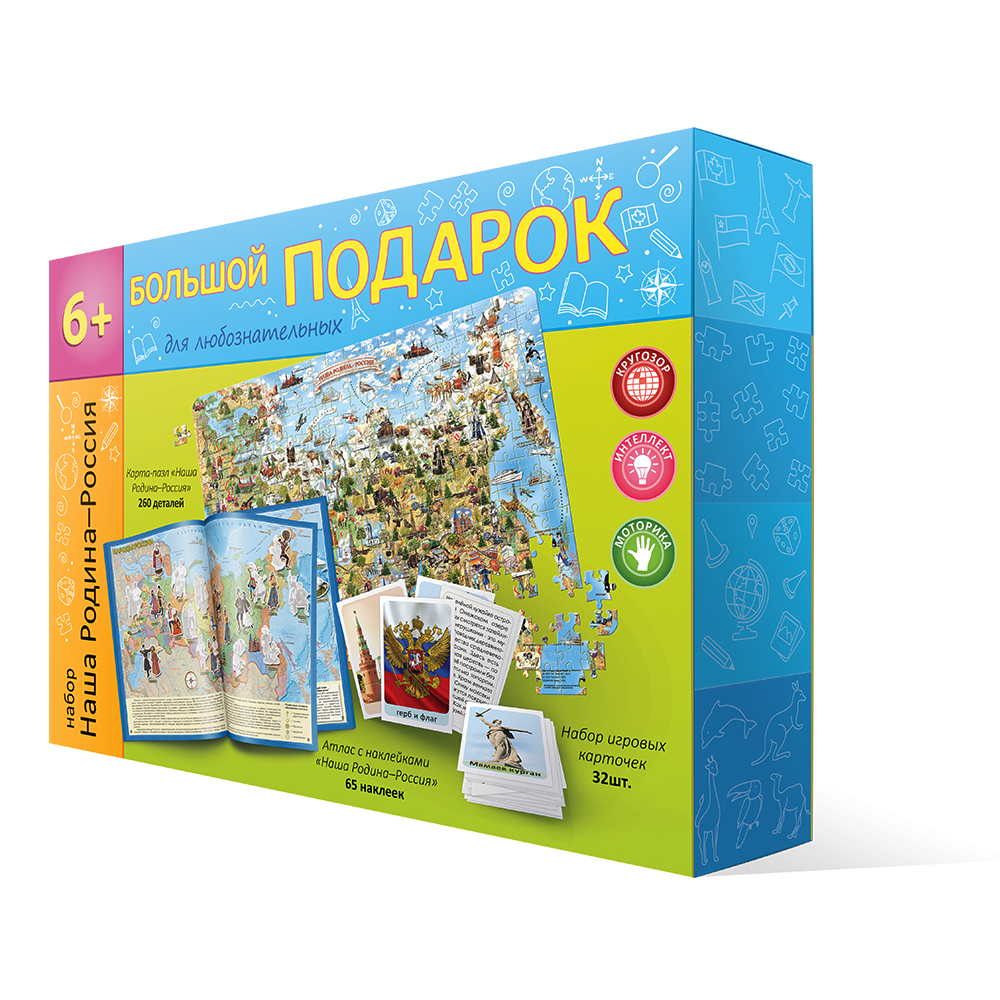 Большой подарок №2 "Наша Родина-Россия" 4607177453057/21