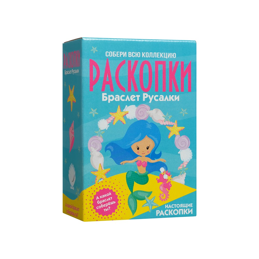 Большой набор для проведения раскопок "Браслет русалки" dig-35/1