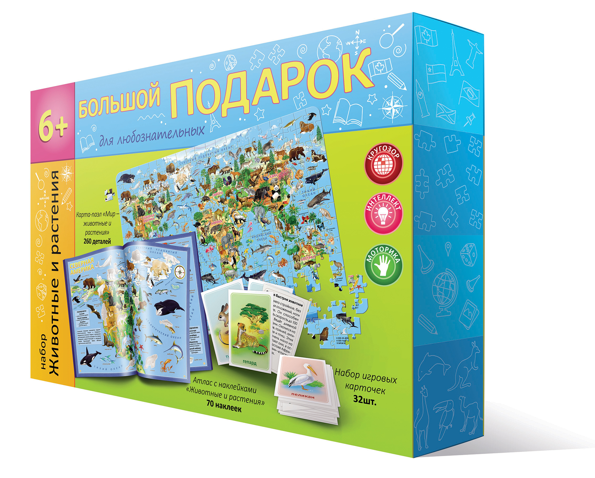 Большой подарок №1. Животные и растения. Пазл 260 дет.+Атлас с накл.+Игр. карточки 4607177453071/21